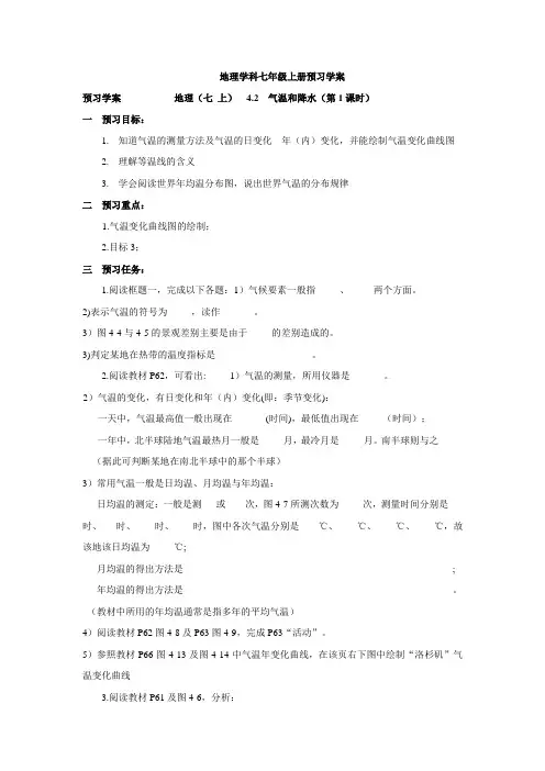 湘教版地理七年级上册4.2预习学案(第1课时)