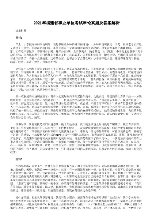2018年福建省事业单位考试申论真题及答案解析