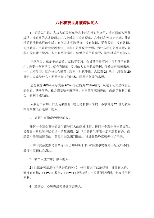 八种将被世界被淘汰的人