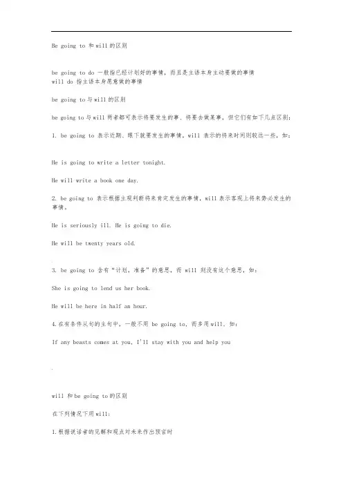 Be-going-to-和will的区别