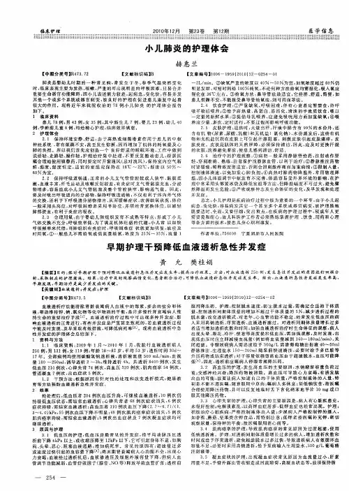 早期护理干预降低血液透析急性并发症