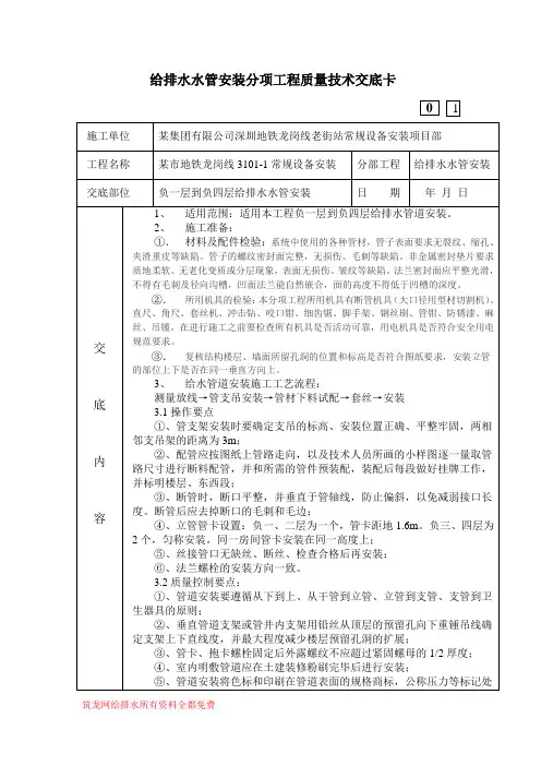 给排水安装技术交底