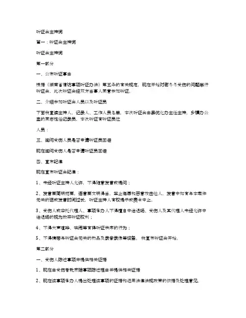 听证会主持词