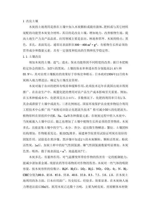 生物炭利用