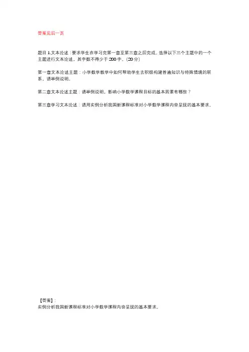 国开电大小学数学教学研究形考任务一(1)参考答案