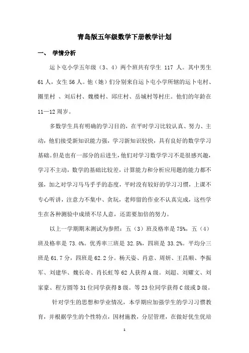 青岛版五年级数学下册教学计划