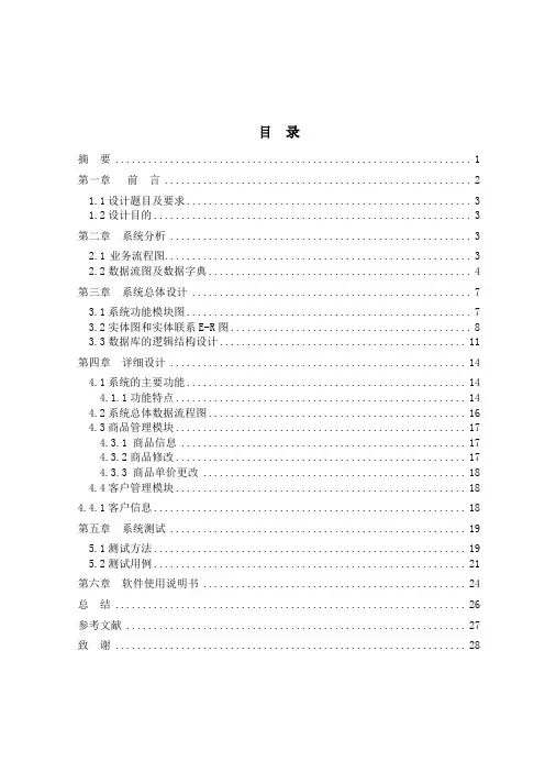 服装销售管理系统