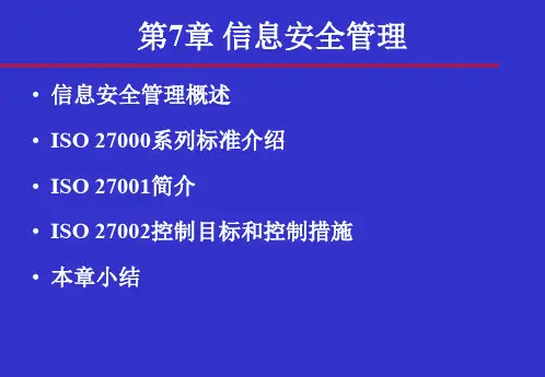 信息安全体系结构