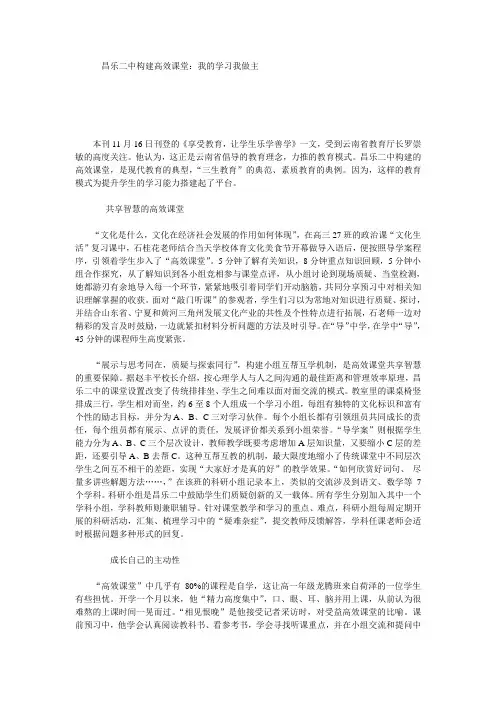 昌乐二中构建高效课堂：我的学习我做主