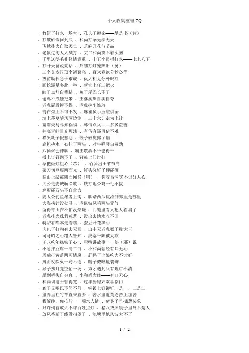 小升初常考歇后语大全