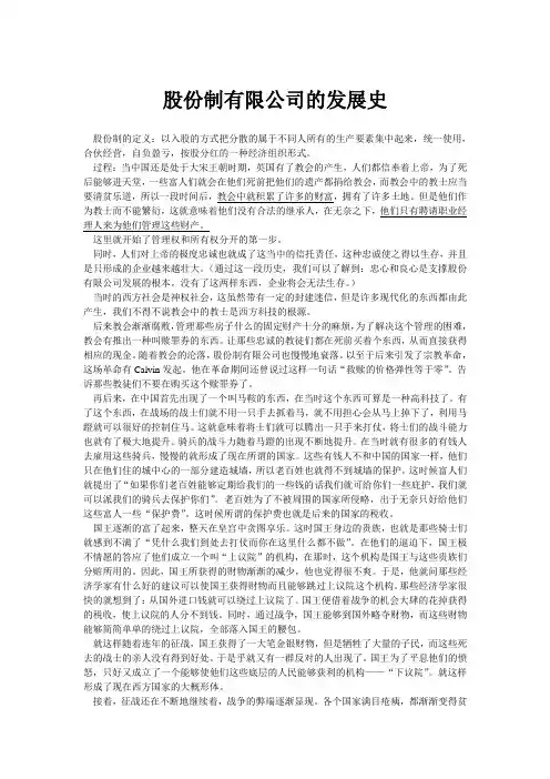 股份制有限公司的发展史