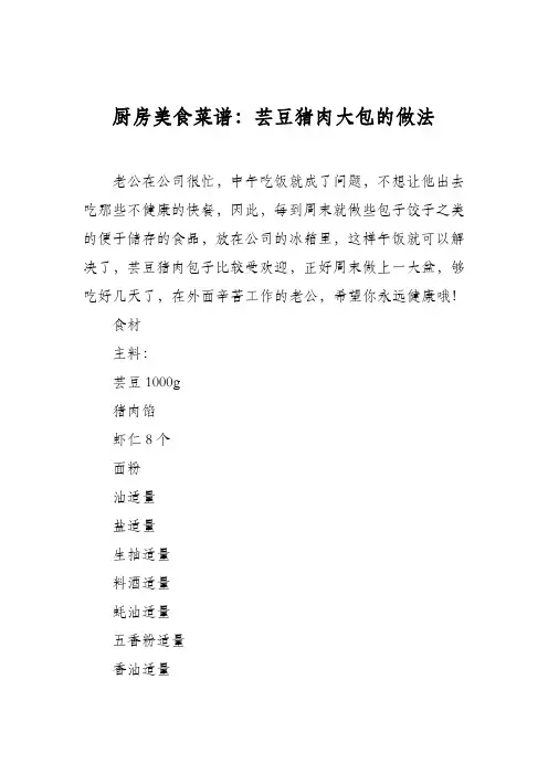 厨房美食菜谱：芸豆猪肉大包的做法
