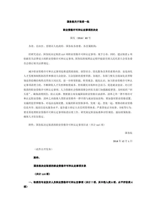 国务院关于取消一批