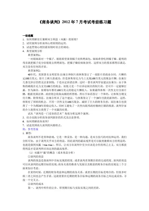 商务谈判 2