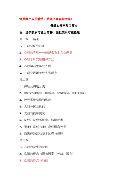 普通心理学复习要点