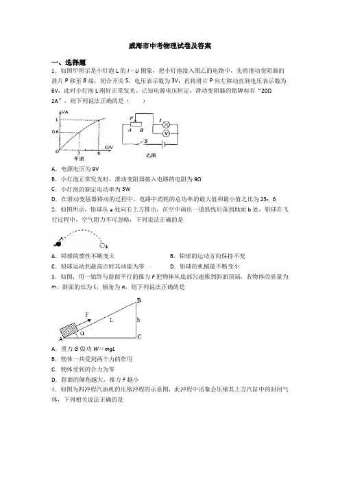 威海市中考物理试卷及答案