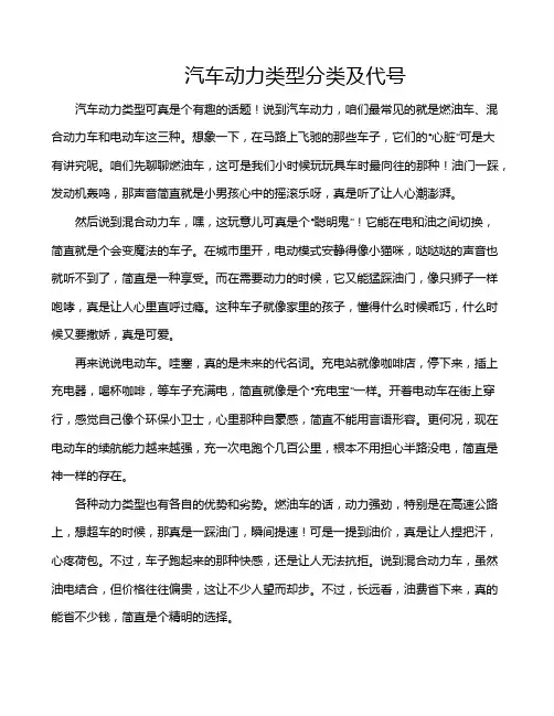 汽车动力类型分类及代号