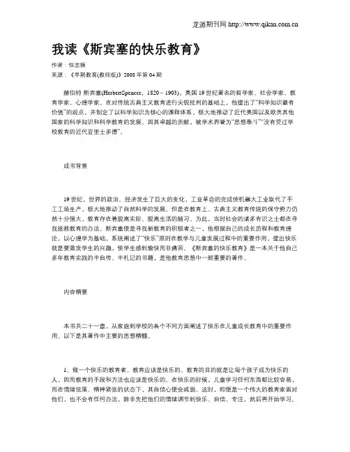 我读《斯宾塞的快乐教育》