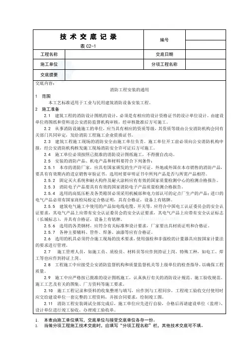 消防工程安装技术交底