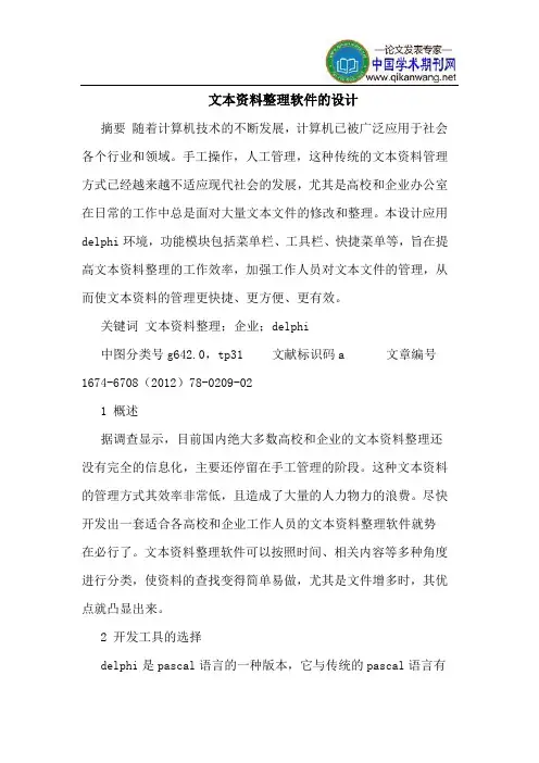 文本资料整理软件的设计