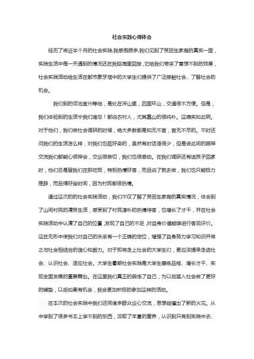 社会实践心得体会
