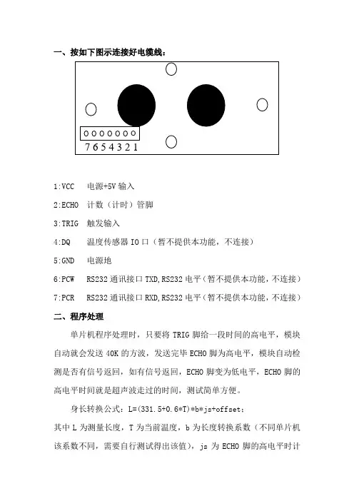 超声波测距原理及调试程序