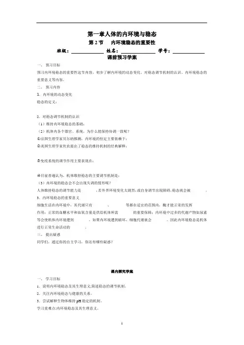 《内环境稳态的重要性》