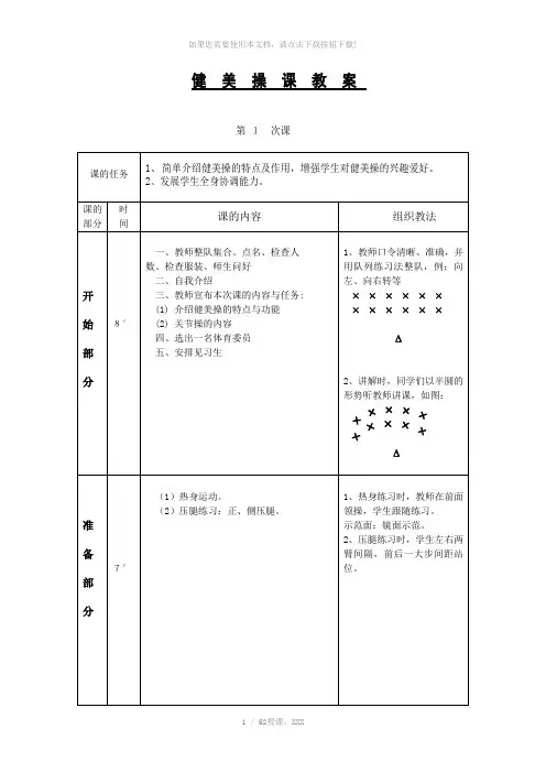 健美操课教案第1