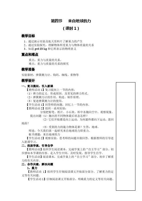 来自地球的力教案