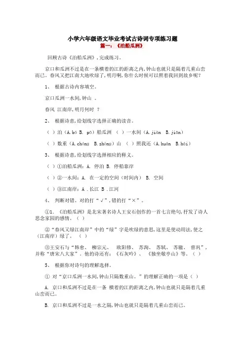 小学六年级语文毕业考试古诗词专项练习题