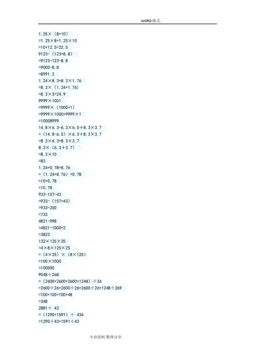(word完整版)初一年级100道数学计算题和答案解析