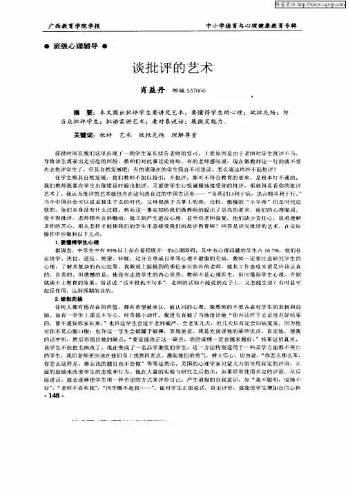 谈批评的艺术