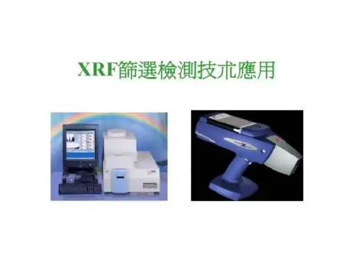 XRF 筛选检测技术应用 73页PPT