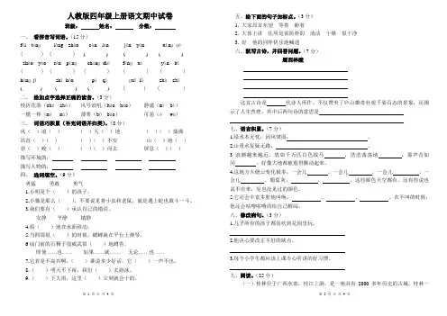 新课标人教版四年级上学期语文期中测试题