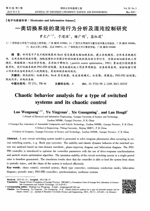 一类切换系统的混沌行为分析及混沌控制研究