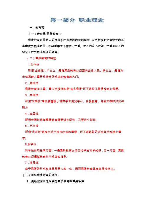 小学教师资格证-综合素质 教师职业理念
