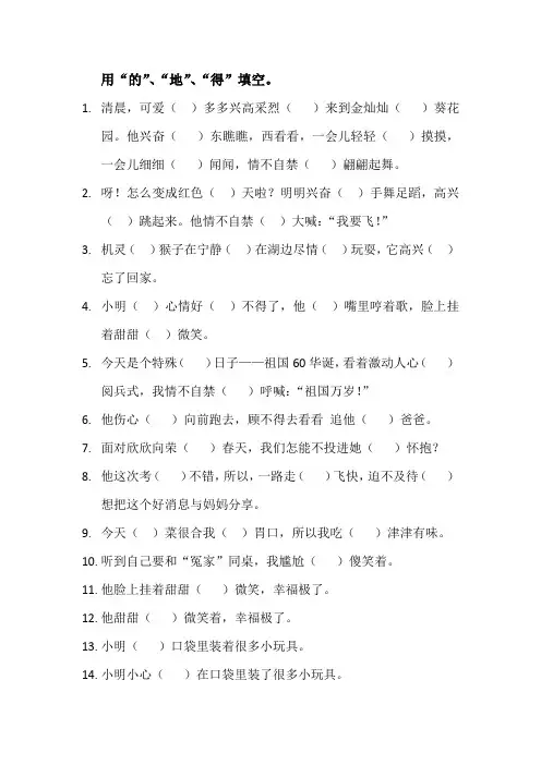 的、地、得用法(练习题) 2