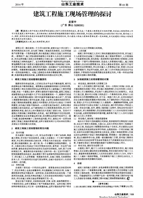 建筑工程施工现场管理的探讨