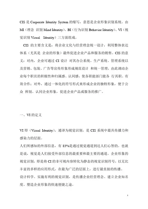 CIS与VI关系和含义