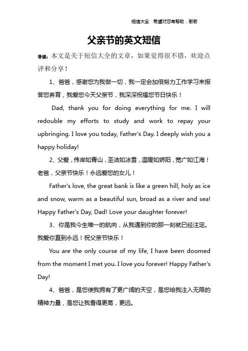 父亲节的英文短信