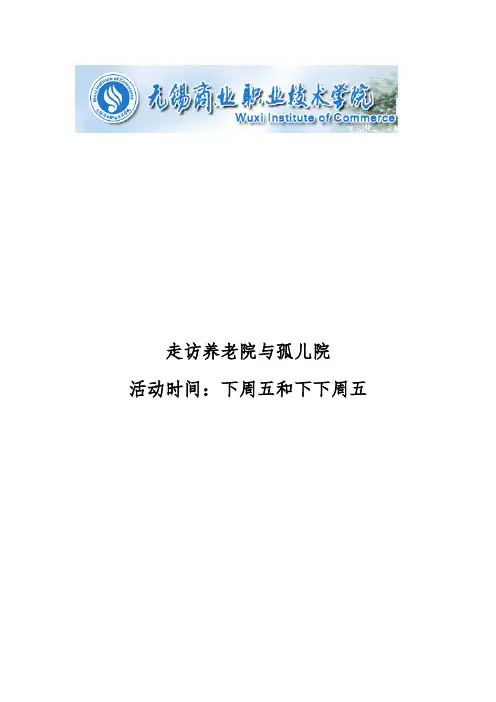 养老院策划