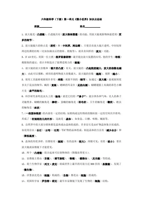 六年级科学下册第1单元知识点总结