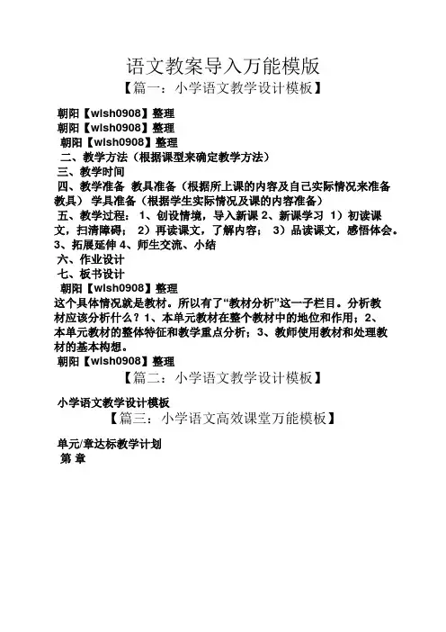 语文教案导入万能模版