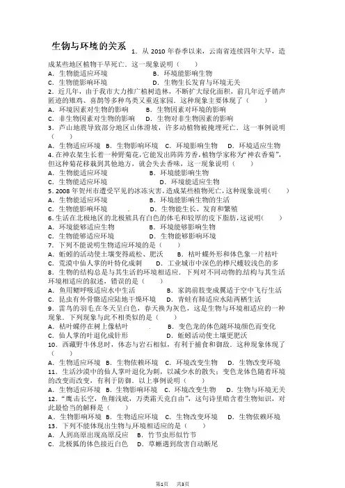 七年级生物上生物与环境的关系练习题