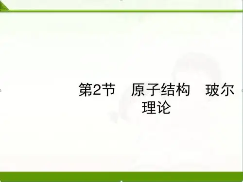 《高考设计》2019高考一轮复习人教物理课件:第十二章 近代物理12.2