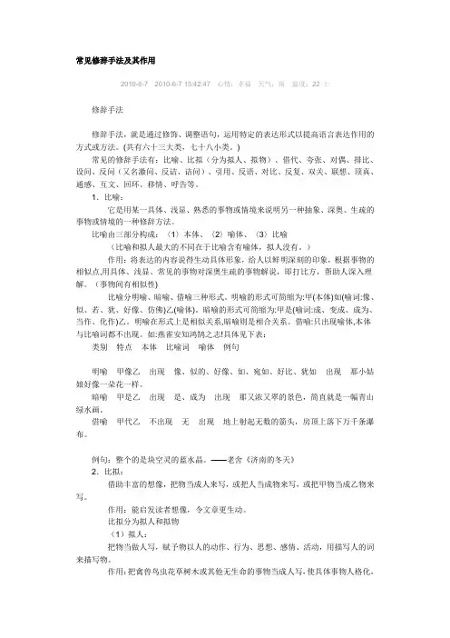 常见修辞手法及其作用