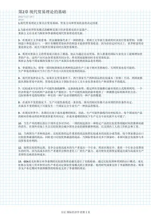国际经济学 课后重点及课后答案