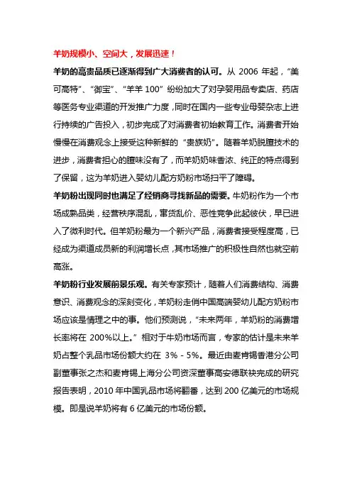 羊奶粉行业