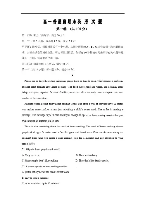 陕西省黄陵中学2018-2019学年高一(普通班)上学期期末考试英语试题Word版含答案