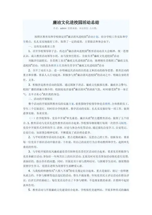 廉洁文化进校园活动总结